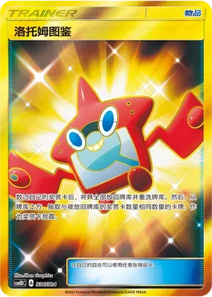 Rotom Dex (洛托姆图鉴) #336 · CSM1DC (起始卡组 横空出世GX) Pokémon Chinese card