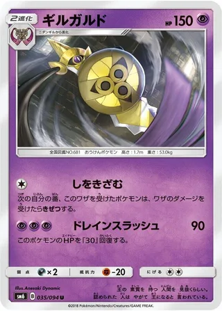 Aegislash #035 · SM6: Forbidden Light Pokémon Japan card