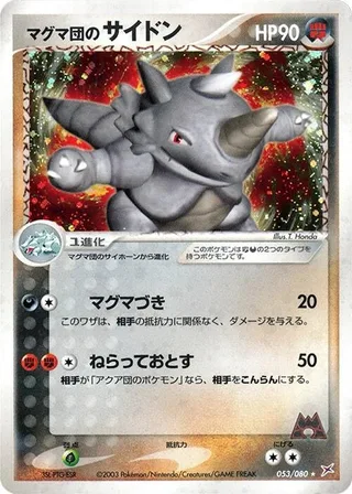 Team Magma's Rhydon #053 · Magma VS Aqua: Two Ambitions Pokémon Japan card