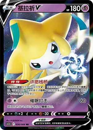 Jirachi V (基拉祈V) #036 · CS5.5C (暗影夺辉) Pokémon Chinese card