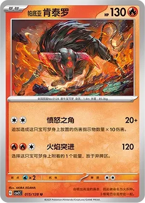 Paldean Tauros (帕底亚 肯泰罗) #015 · CSV2C (奇迹启程) Pokémon Chinese card