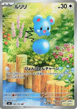 Azurill #086 · M6: Storm Emeralda Pokémon Japan card