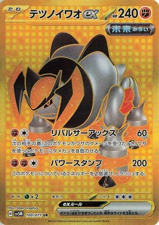 Iron Boulder ex #100 · SV5M: Cyber Judge Pokémon Japan card