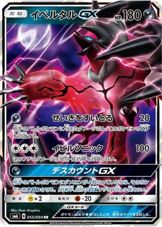 Yveltal GX #055 · SM6: Forbidden Light Pokémon Japan card