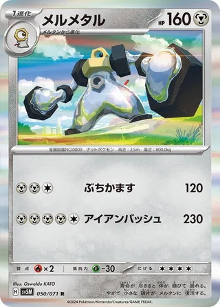 Melmetal #050 · SV5M: Cyber Judge Pokémon Japan card