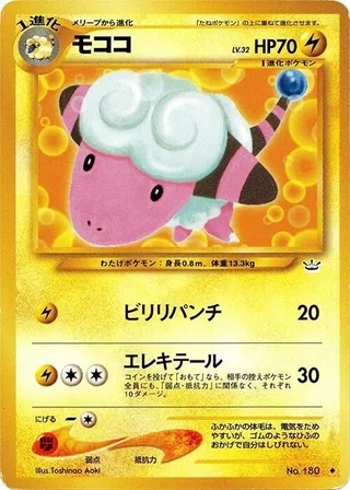 Flaaffy #p575244 · Awakening Legends Pokémon Japan card