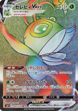 Celebi VMAX #084 · S6K: Jet-Black Spirit Pokémon Japan card