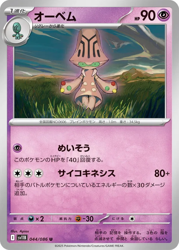 Beheeyem full card art