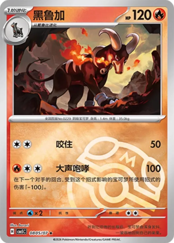 Houndoom (黑鲁加) full card art