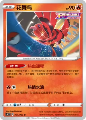 Oricorio (花舞鸟) full card art