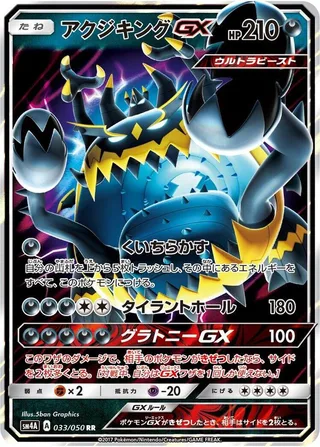 Guzzlord GX #033 · SM4A: Ultradimensional Beasts Pokémon Japan card