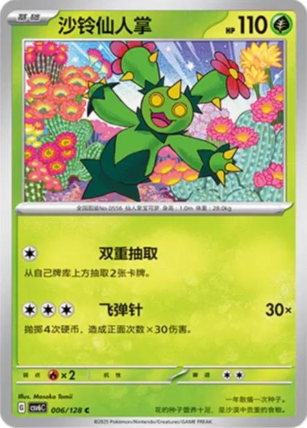 Maractus (沙铃仙人掌) full card art