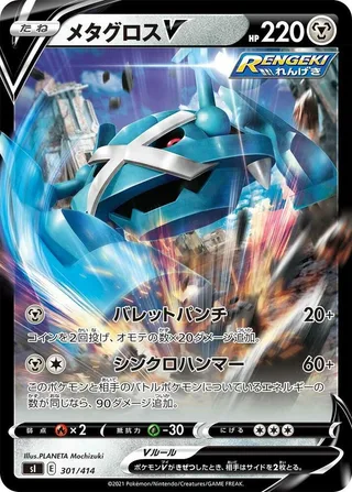 Metagross V #301 · SI: Start Deck 100 Pokémon Japan card