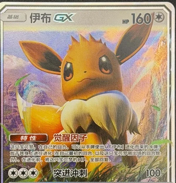 Eevee-GX (伊布GX) full card art
