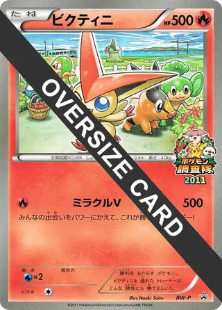 Victini (JR Pokémon Survey Team) #victini-jr-pokemon-survey-team · BW-P Promotional cards Pokémon Japan card
