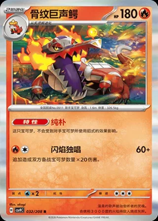 Skeledirge (骨纹巨声鳄) #032 · CSV9C (星彩晶璃) Pokémon Chinese card