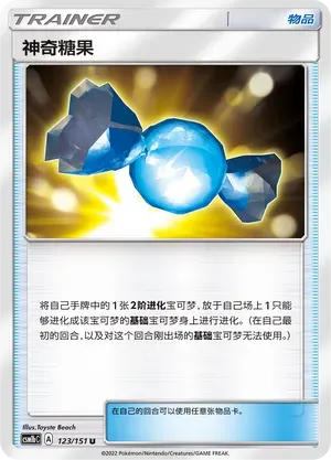 Rare Candy (神奇糖果) #123 · CSM1bC (横空出世 苍) Pokémon Chinese card