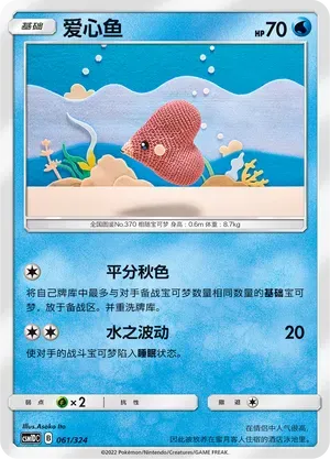 Luvdisc (爱心鱼) #061 · CSM1DC (起始卡组 横空出世GX) Pokémon Chinese card