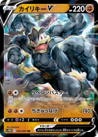 Machamp V #032 · S10D: Time Gazer Pokémon Japan card