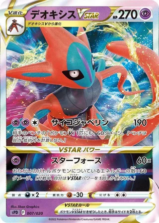 Deoxys VSTAR #007 · sPD: Deoxys VSTAR & VMAX High-Class Deck Pokémon Japan card