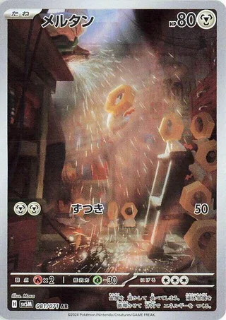 Meltan #081 · SV5M: Cyber Judge Pokémon Japan card