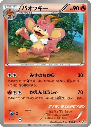 Simisear #058 · BW-P Promotional cards Pokémon Japan card