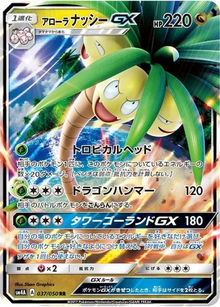 Alolan Exeggutor GX #037 · SM4A: Ultradimensional Beasts Pokémon Japan card