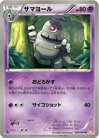 Dusclops #025 · BW6: Cold Flare Pokémon Japan card
