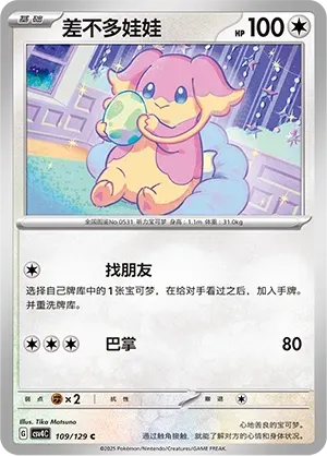 Audino (差不多娃娃) #109 · CSV4C (嘉奖回合) Pokémon Chinese card