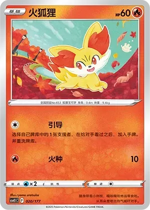 Fennekin (火狐狸) #020 · CSVE1C (对战派对 共梦) Pokémon Chinese card