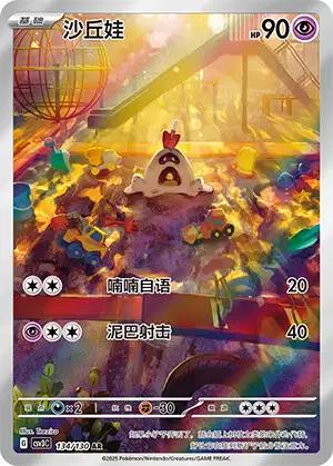 Sandygast (沙丘娃) #134 · CSV3C (无畏太晶) Pokémon Chinese card