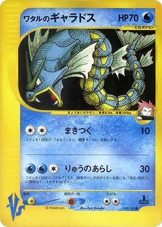 Lance's Gyarados #098 · Pokemon VS Pokémon Japan card