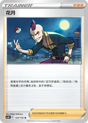 Sidney (花月) #123 · CS4bC (九彩汇聚 源) Pokémon Chinese card