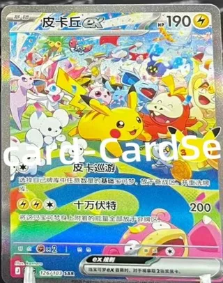 Pikachu ex (皮卡丘ex) #126 · 30th Celebration (30周年庆典) Pokémon Chinese card