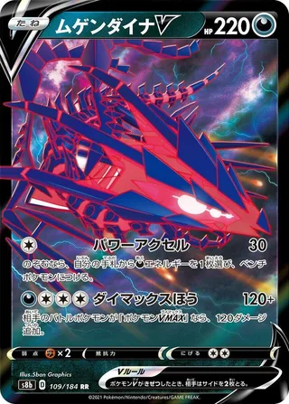 Eternatus V #109 · S8b: VMAX Climax Pokémon Japan card