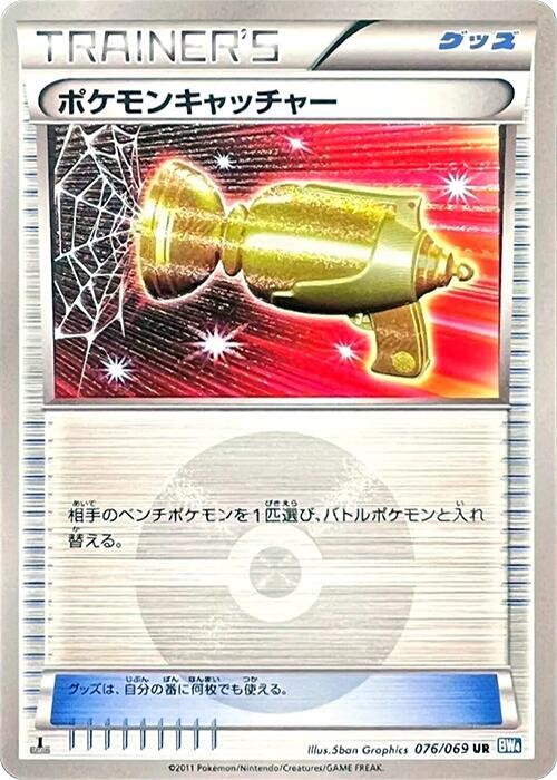 Pokemon Catcher full card art