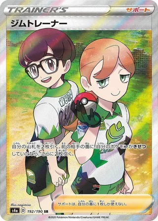 Gym Trainer #192 · S4a: Shiny Star V Pokémon Japan card