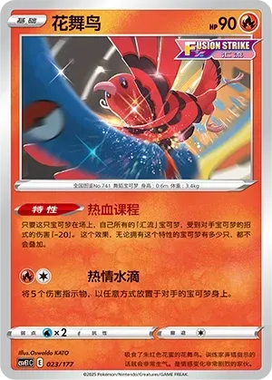 Oricorio (花舞鸟) #023 · CSVE1C (对战派对 共梦) Pokémon Chinese card