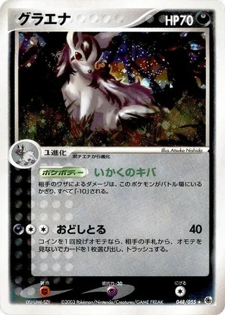 Mightyena #048 · ADV Expansion Pack Pokémon Japan card