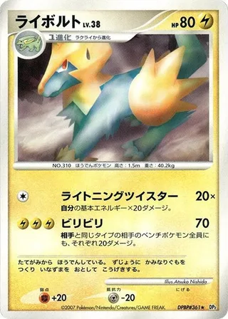 Manectric #p605832 · DP2: Secret of the Lakes Pokémon Japan card