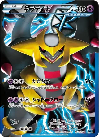 Giratina #002-team-plasma · Team Plasma Battle Gift Set Pokémon Japan card