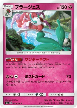 Florges #060 · SM6: Forbidden Light Pokémon Japan card