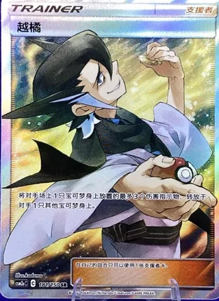 Grimsley (越橘) #181 · CSM2aC (交相辉映 沐) Pokémon Chinese card