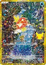 Magikarp #165 · M6a: MEGA Expansion 30th Celebration Pokémon Japan card