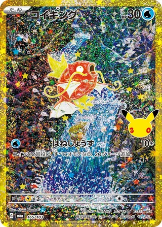 Magikarp #165 · M6a: MEGA Expansion 30th Celebration Pokémon Japan card