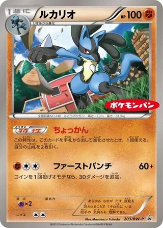 Lucario #203 · BW-P Promotional cards Pokémon Japan card
