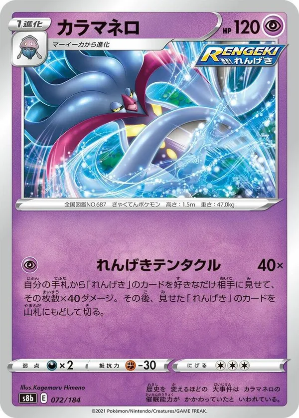 Malamar full card art