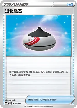 Evolution Incense (进化熏香) #010 · CSBC (卡组构筑礼盒 洪荒演武 茂) Pokémon Chinese card