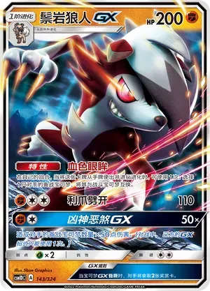 Lycanroc-GX (鬃岩狼人GX) #143 · CSM1DC (起始卡组 横空出世GX) Pokémon Chinese card