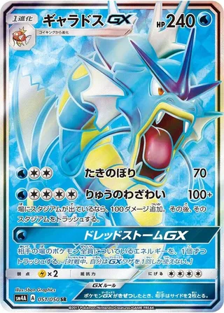Gyarados GX #051 · SM4A: Ultradimensional Beasts Pokémon Japan card